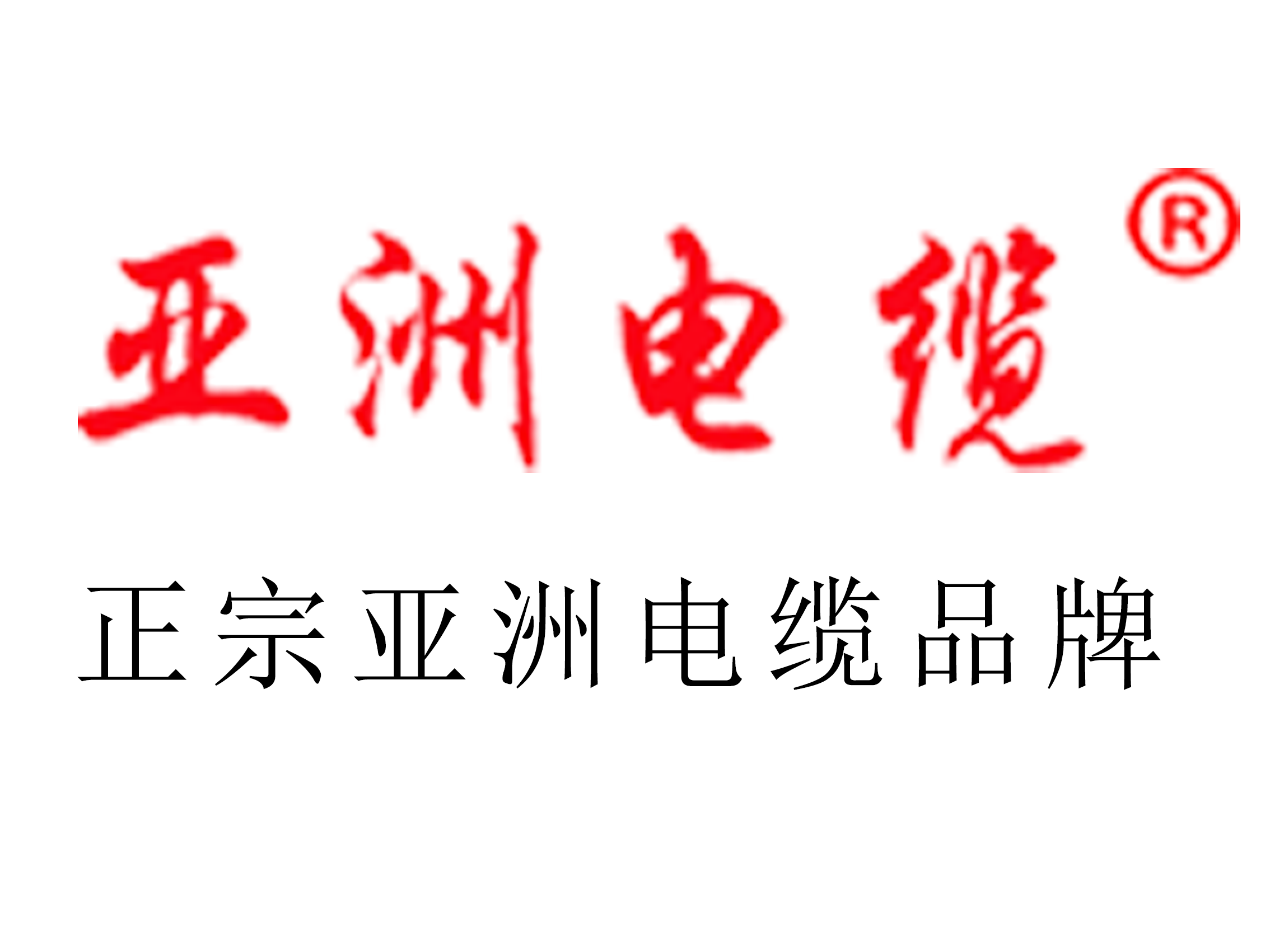 【珠江電纜】電線私拉亂接問題，貪方便造大隱患！